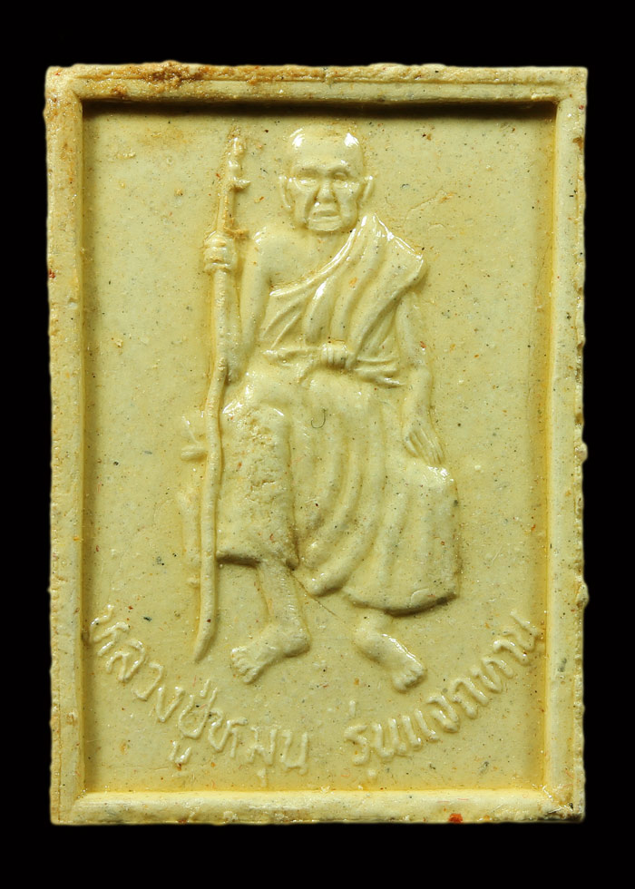 พระแก้วแจกทาน เนื้อผงพุทธคุณ หลวงปู่หมุน ฐิตสีโล A2