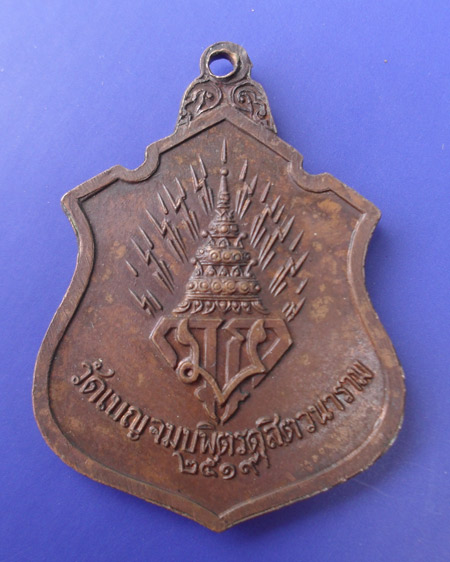 เหรียญพระพุทธชินราช วัดเบญจมบพิตรดุสิตวนาราม ปี 2519