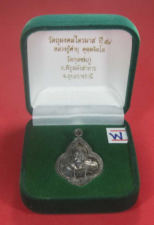 (เนื้อตะกั่ว)หลังเรียบมีจาร ตอกเลข+โค๊ต เหรียญดอกจิกหลวงปู่คำบุ คุตฺตจิตฺโต วัดกุดชมภู จ.อุบลราชธานี