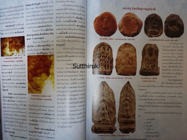 หนังสือ พระเครื่องยอดนิยมประจำจังหวัด สุราษฎร์ธานี