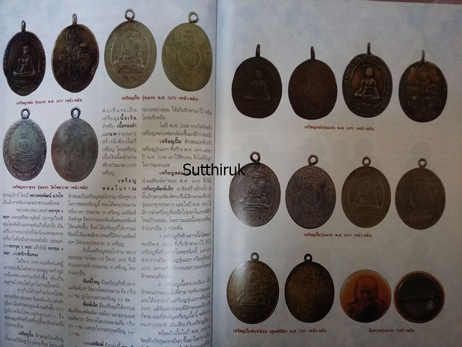 หนังสือ พระเครื่องยอดนิยมประจำจังหวัด สุราษฎร์ธานี