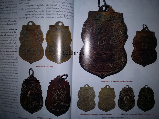 หนังสือ พระเครื่องยอดนิยมประจำจังหวัด สุราษฎร์ธานี