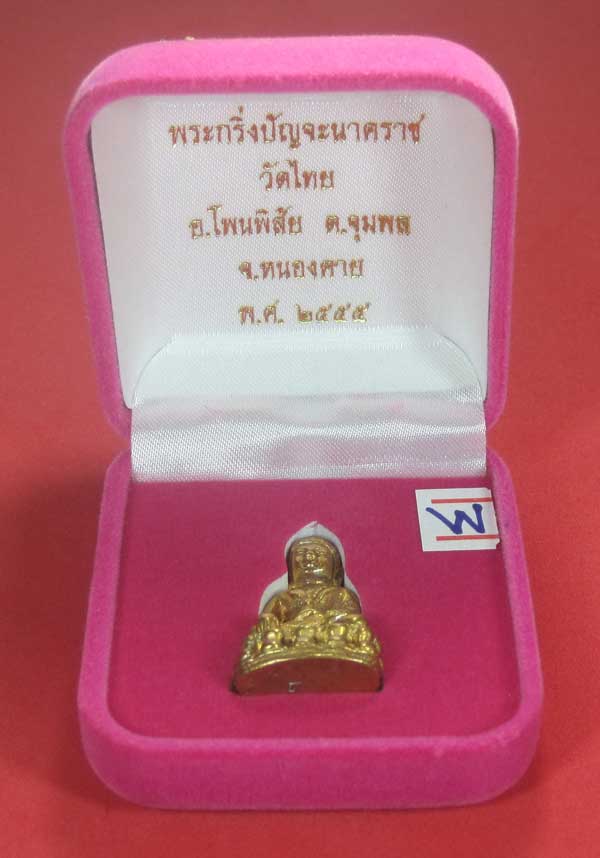 (พิมพ์เล็กกรรมการกะหลั่ยทอง)วัดใจพระกริ่งปัญจะนาคราชวัดไทยเมืองบั้งไพพญานาค อ.โพนพิสัย จ.หนองคาย