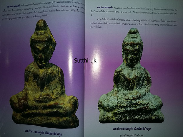 หนังสือ พระเครื่องยอดนิยมประจำจังหวัด กาญจนบุรี