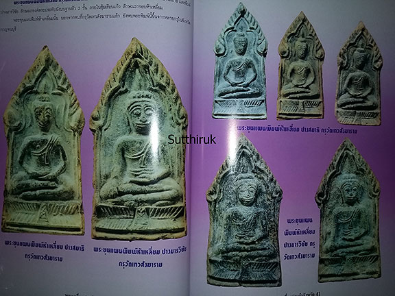 หนังสือ พระเครื่องยอดนิยมประจำจังหวัด กาญจนบุรี