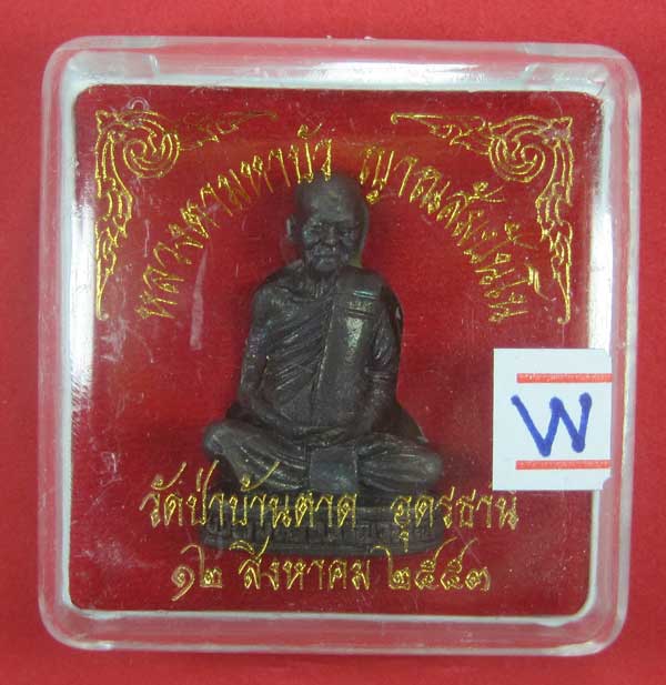 หลวงตามหาบัว ญาณสัมปันโน วัดป่าบ้านตาด จ.อุดรธานี ปี53