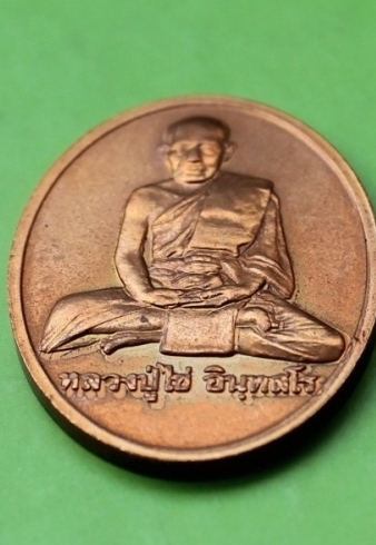 ((เคาะเดียวแดง)) หลวงปู่ไข่ อินทสโร รุ่น 227 ปี 2544 บล็อกกษาปณ์  (ซองเดิม) 3