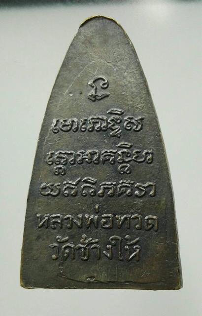 หลวงปู่ทวดหลังหนังสือใหญ่นิยมเสาอากาศ