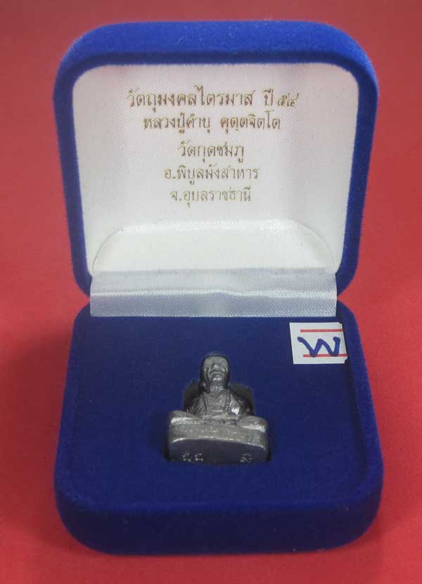 (เนื้อตะกั่ว)วัดใจ(พิมพ์ใหญ่)หล่อโบราณฐานภูเขา รูปหล่อหลวงปู่คำบุ คุตฺตจิตฺโต วัดกุดชมภู จ.อุบลราชธา