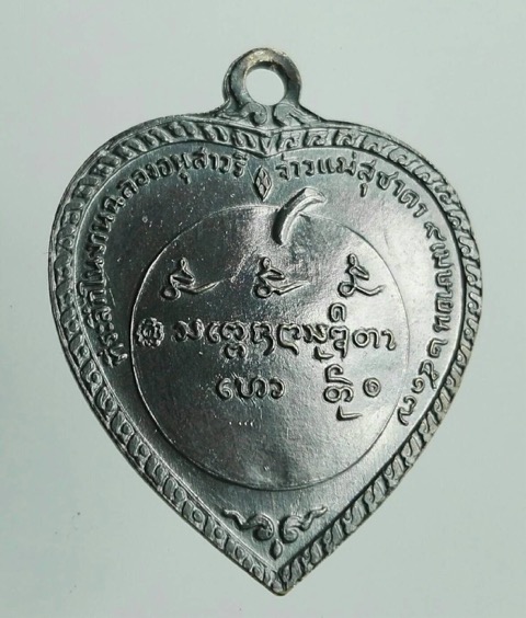 เหรียญแตงโมหัวหนามไม่มีเอ 
