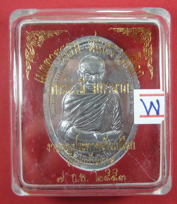 เมตตาธรรม สงเคราะห์โลก พระสิวลี มหาลาภ วัดป่าบ้านตาด จ.อุดรธานี