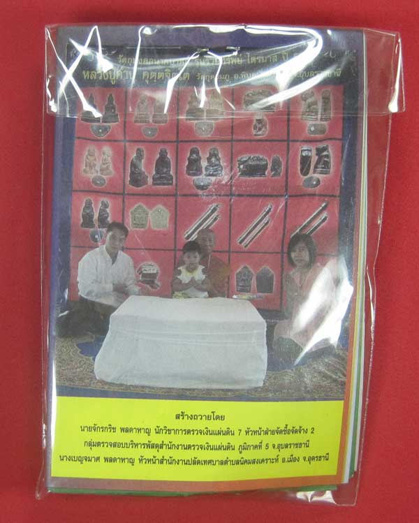 ตะกรุดคู่ปฐวีนาคราชรวยทรัพย์ หลวงปู่คำบุ คุตฺตจิตโต วัดกุดชมภู จ.อุบลราชธานี แชมป์เคาะเดียววัดใจ