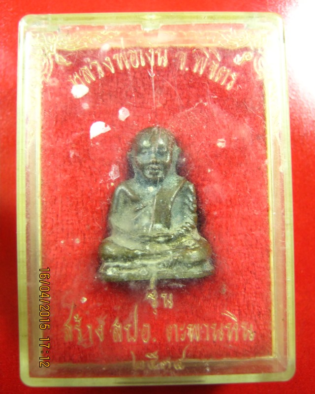 หลวงพ่อเงิน จ.พิจิตร