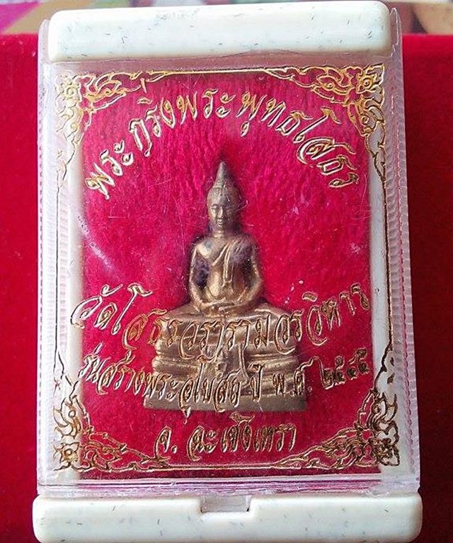 พระกริ่ง พระพุทธโสธร รุ่นสร้างพระอุโบสถ พ.ศ.2545 