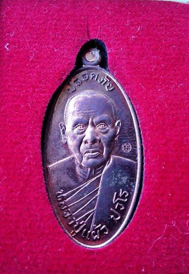 เหรียญใบขี้เหล็ก รุ่นสุดท้าย เนื้อทองแดง หลวงปู่แผ้ว ปวโร วัดรางหมัน นครปฐม