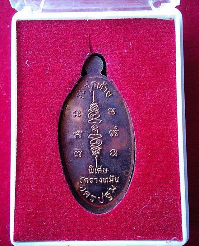 เหรียญใบขี้เหล็ก รุ่นสุดท้าย เนื้อทองแดง หลวงปู่แผ้ว ปวโร วัดรางหมัน นครปฐม