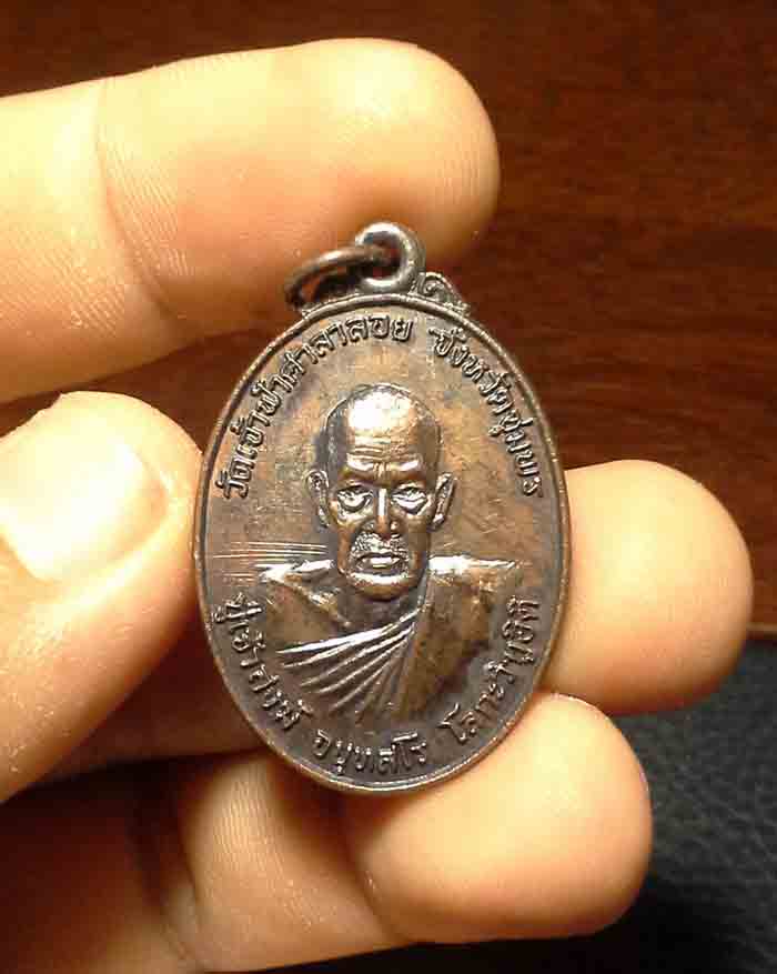 เหรียญโลกะวิทูหลวงพ่อสงฆ์ วัดเจ้าศาลาลอย หลังกรมหลวงชุมพร สภาพสวย เหรียญที่ 3