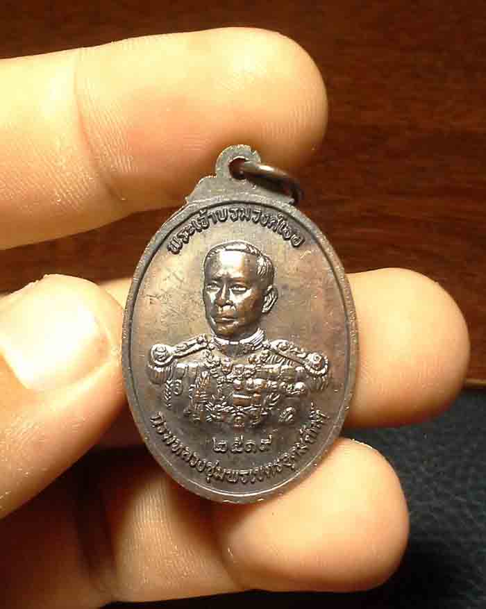 เหรียญโลกะวิทูหลวงพ่อสงฆ์ วัดเจ้าศาลาลอย หลังกรมหลวงชุมพร สภาพสวย เหรียญที่ 3