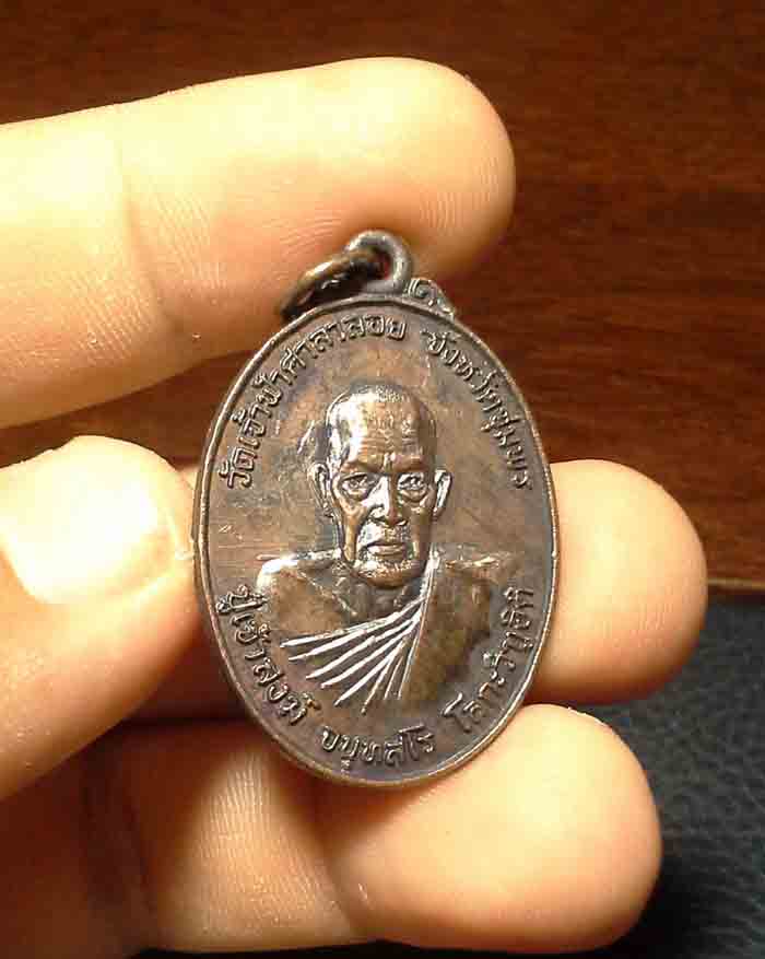 เหรียญโลกะวิทูหลวงพ่อสงฆ์ วัดเจ้าศาลาลอย หลังกรมหลวงชุมพร สภาพสวย เหรียญที่ 3