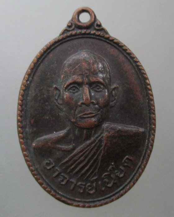 เหรียญพระอาจารย์เนี๊ยด วัดเขาส้ม จ ราชบุรี ปี๒๔