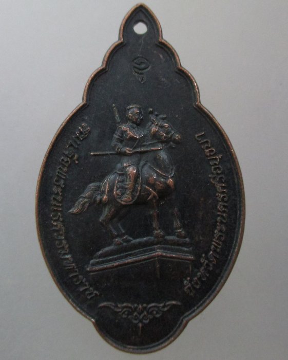 เหรียญสมเด็จพระนเรศวรมหาราช ที่ระลึกวันแห่งชัยชนะในการทำยุทธหัตถี จ อยุธยา (อ.หม่อมนิรนามฯ เจ้าพิธี)