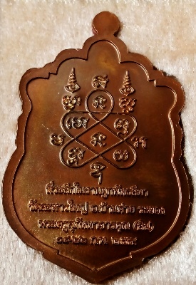 เหรียญเสมาหลวงปู่สิน ที่ระลึกงานผูกพัทธสีมา เนื้อทองแดงมันป ู 3 โค๊ดเลข 19725 พร้อมกล่อง พิมพ์คมชัด 