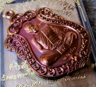 เหรียญเสมาหลวงปู่สิน ที่ระลึกงานผูกพัทธสีมา เนื้อทองแดง 3 โค ๊ดเลข 3180 พร้อมกล่อง เหรียญสวยมากครับ 