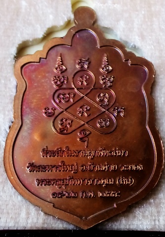 เหรียญเสมาหลวงปู่สิน ที่ระลึกงานผูกพัทธสีมา เนื้อทองแดง 3 โค ๊ดเลข 3180 พร้อมกล่อง เหรียญสวยมากครับ 