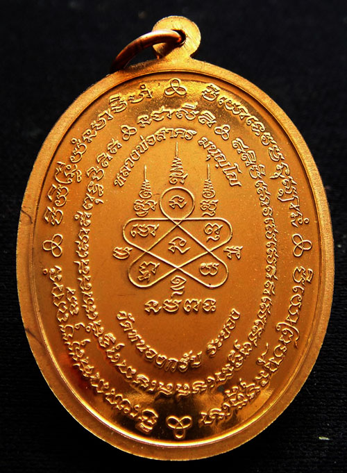 เหรียญมหาโภคทรัพย์เนื้อทองผสม หลวงพ่อสาคร วัดหนองกรับ