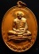 เหรียญมหาโภคทรัพย์เนื้อทองผสม หลวงพ่อสาคร วัดหนองกรับ