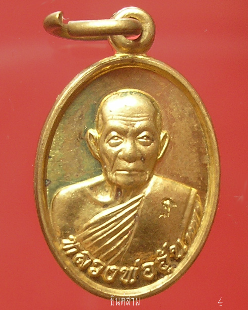 เหรียญเม็ดแตง รุ่น 1 หลวงพ่ออุ้น วัดตาลกง เนื้อทองฝาบาตร