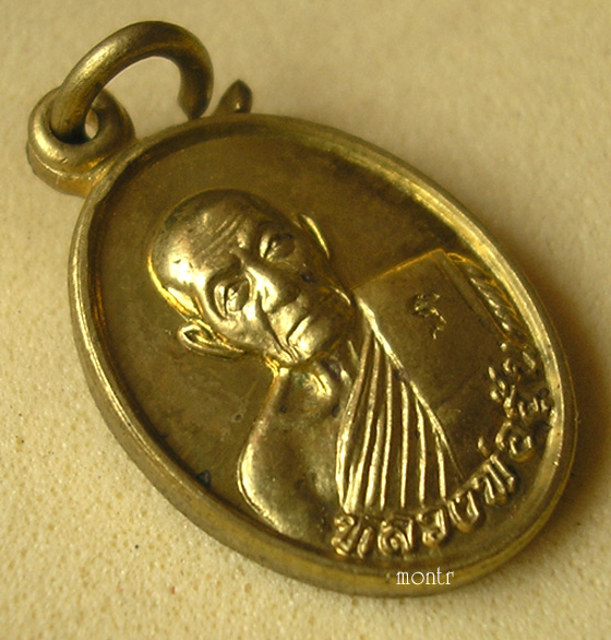 เหรียญเม็ดแตง รุ่น 1 หลวงพ่ออุ้น วัดตาลกง เนื้อทองฝาบาตร