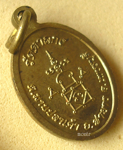 เหรียญเม็ดแตง รุ่น 1 หลวงพ่ออุ้น วัดตาลกง เนื้อทองฝาบาตร