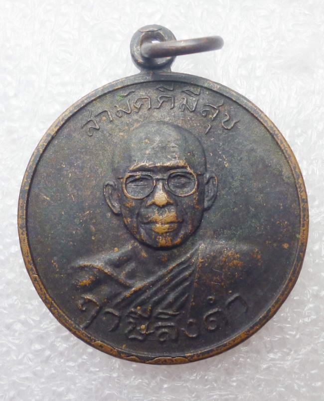 เหรียญกูผู้ชนะ หลวงพ่อฤาษีลิงดำ วัดท่าซุง