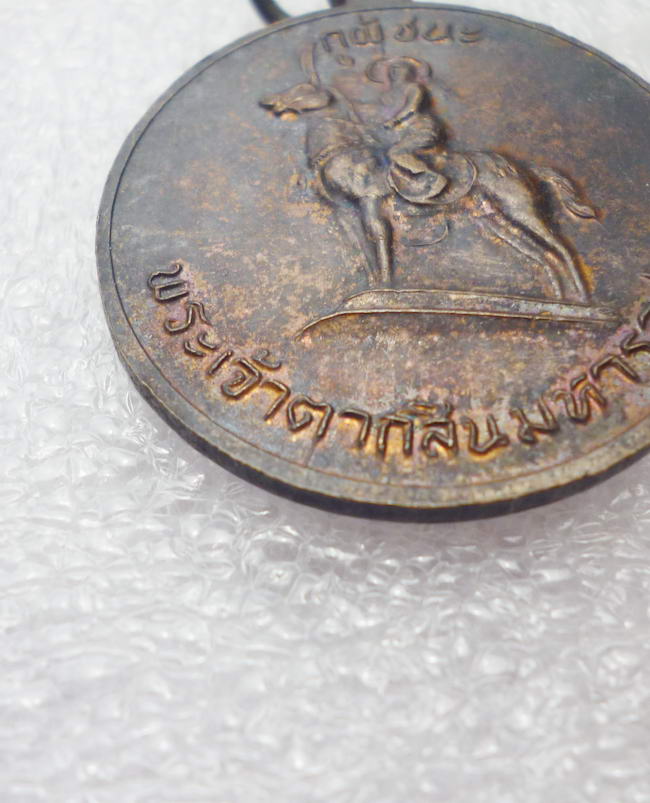เหรียญกูผู้ชนะ หลวงพ่อฤาษีลิงดำ วัดท่าซุง