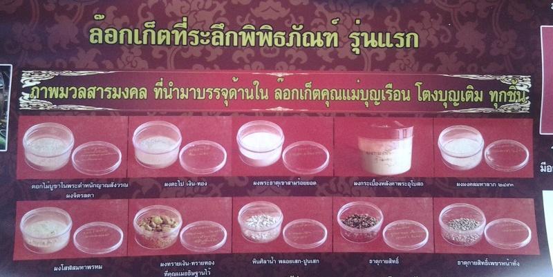 ล็อกเก็ตคุณแม่บุญเรือน วัดสัมพันธวงศ์ ปี58 ฉากเขียว เ คาะเดียว