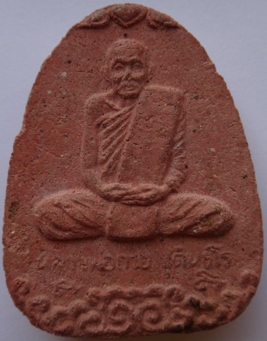  นั่งเมฆ หลวงพ่อกวย หลวงปู่หมุนเสก เคาะเดียว