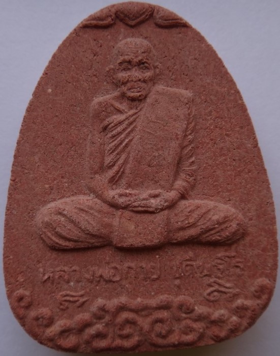  นั่งเมฆ หลวงพ่อกวย หลวงปู่หมุนเสก เคาะเดียว