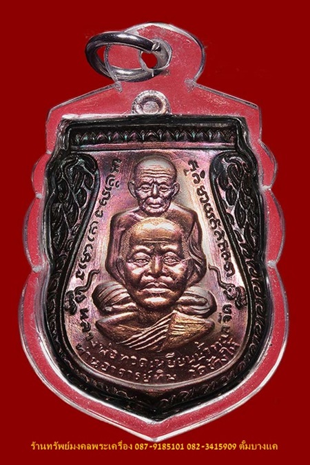 หลวงพ่อทวด พ่อท่านพรหม วัดพลานุภาพ รุ่นแซยิดเศรษฐี 97