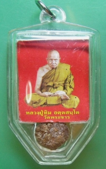 **วัดใจ**ลูกอมชานหมาก+รูปถ่าย หลวงปู่ทิม วัดพระขาว**เลี่ยมสวยพร้อมใช้ สัมฤทธิ์ผลแห่งเดชานุภาพ