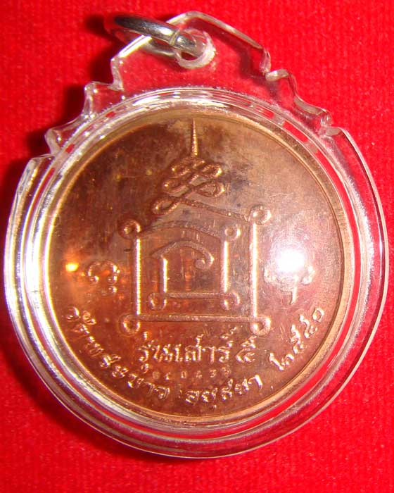 เหรียญหลวงปู่ทิม วัดพระขาว อยุธยา รุ่นเสาร์ 5 ปี 2540