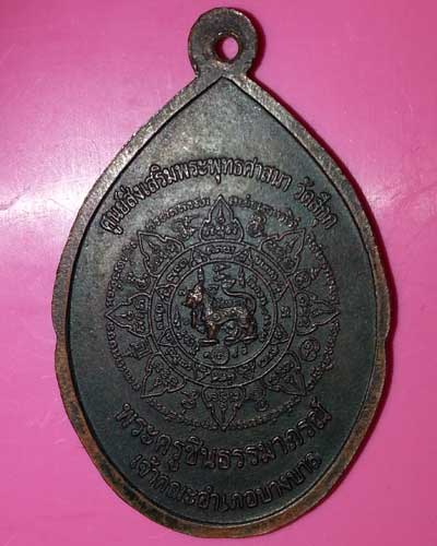 เหรียญหลวงปู่ทิม วัดพระขาว จ.อยุธยา ปี 49