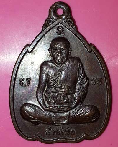 เหรียญหลวงปู่ทิม วัดพระขาว จ.อยุธยา ปี 38