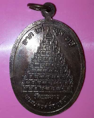 เหรียญมงคลมหาลาภ หลวงปู่ทิม วัดพระขาว ปี 41