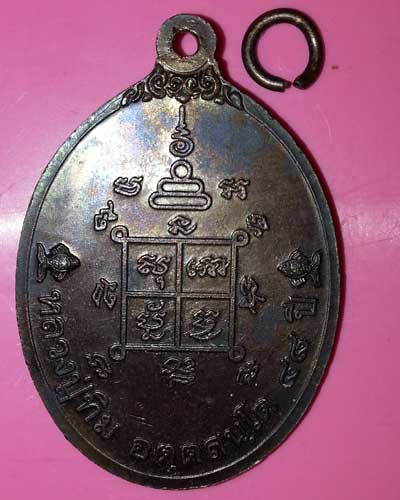 เหรียญอายุครบ 88 ปี หลวงปู่ทิม วัดพระขาว จ. อยุธยา