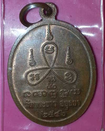 เหรียญหลวงปู่ทิม วัดพระขาว ปี 46