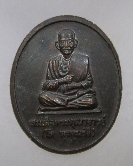 20 บาท เหรียญหลวงพ่อโต วัดอินทรวิหาร ปี๔๒