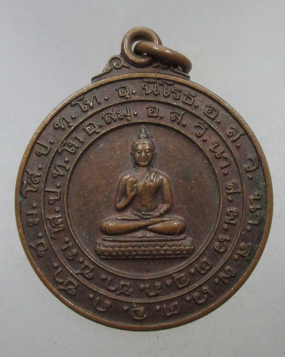 20 บาท เหรียญพระพุทธไม่ทราบที่ครับ