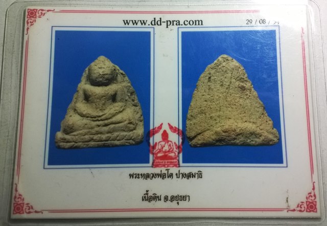 บัตรรับประกันพระแท้