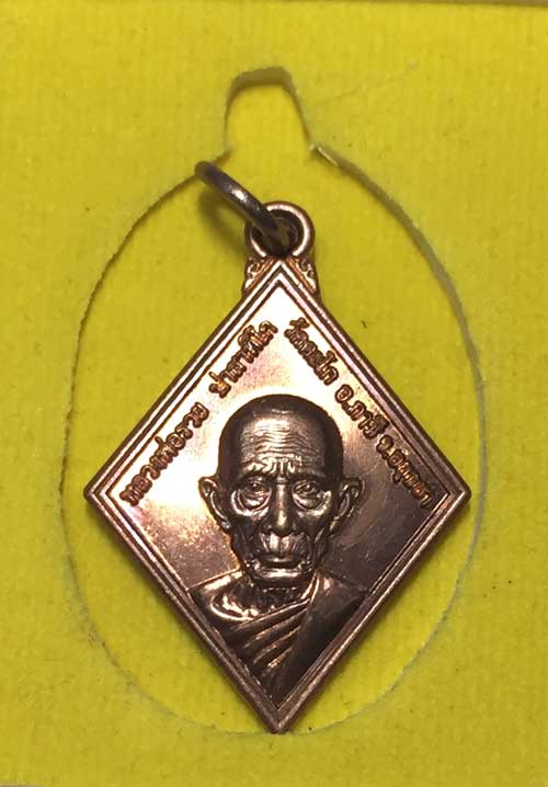 ทานบารมี หลวงพ่อรวย วัดตะโก จ.อยุธยา